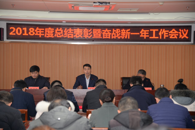安東控股2018年度表彰大會暨奮戰(zhàn)新一年工作會議報道.jpg