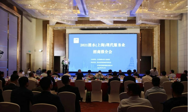 2021漣水（上海）現(xiàn)代服務(wù)業(yè)招商推介會(huì)在滬舉行1.jpg