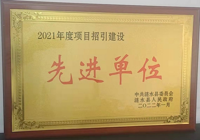2021年度項(xiàng)目招引先進(jìn)單位.jpg
